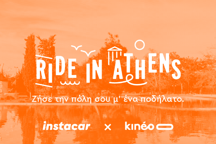ride in athens