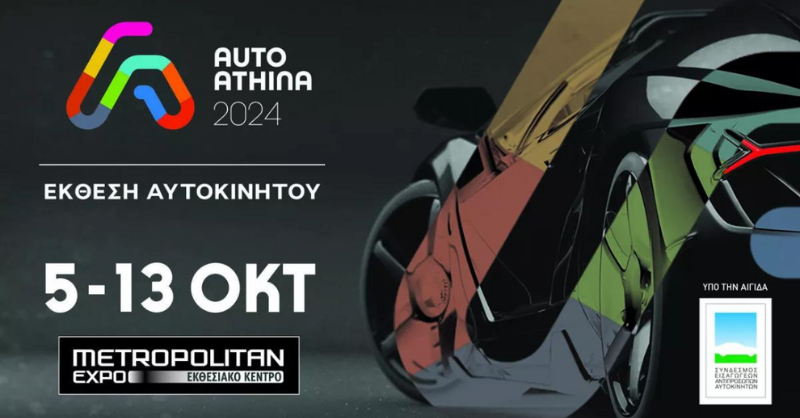 το instacar στην auto athina