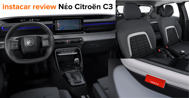 citroen c3 εσωτερικό