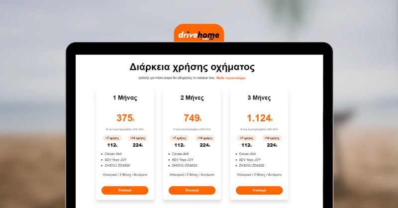 a website screen with DriveHome subscription